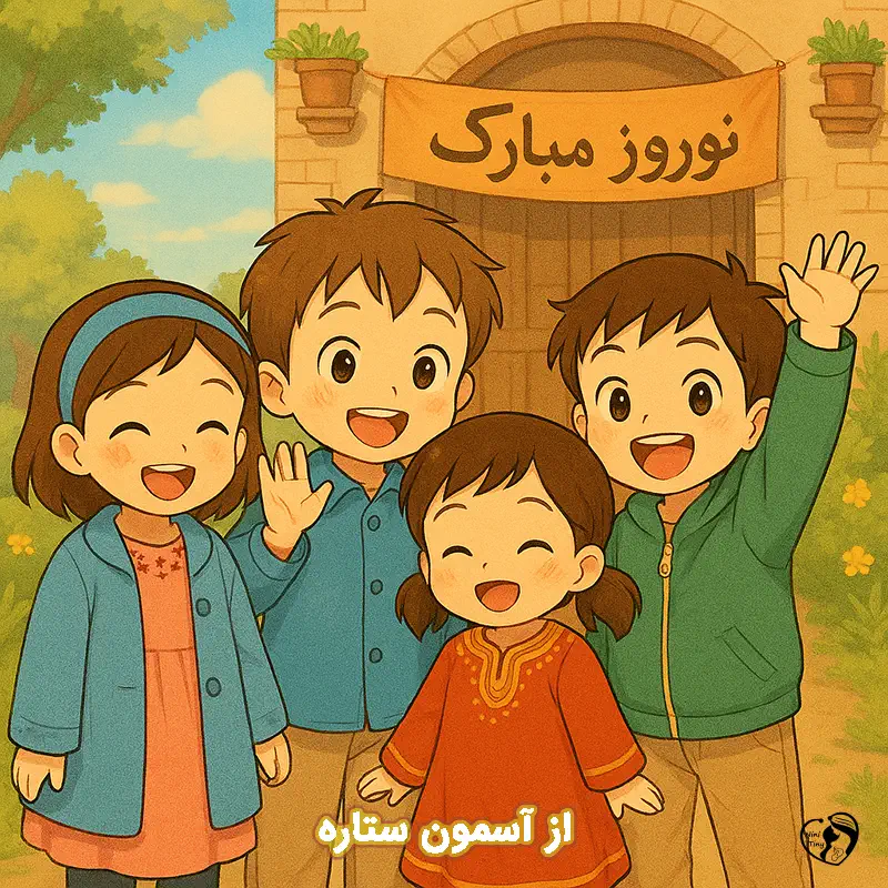 az asemon setare az asemon setare