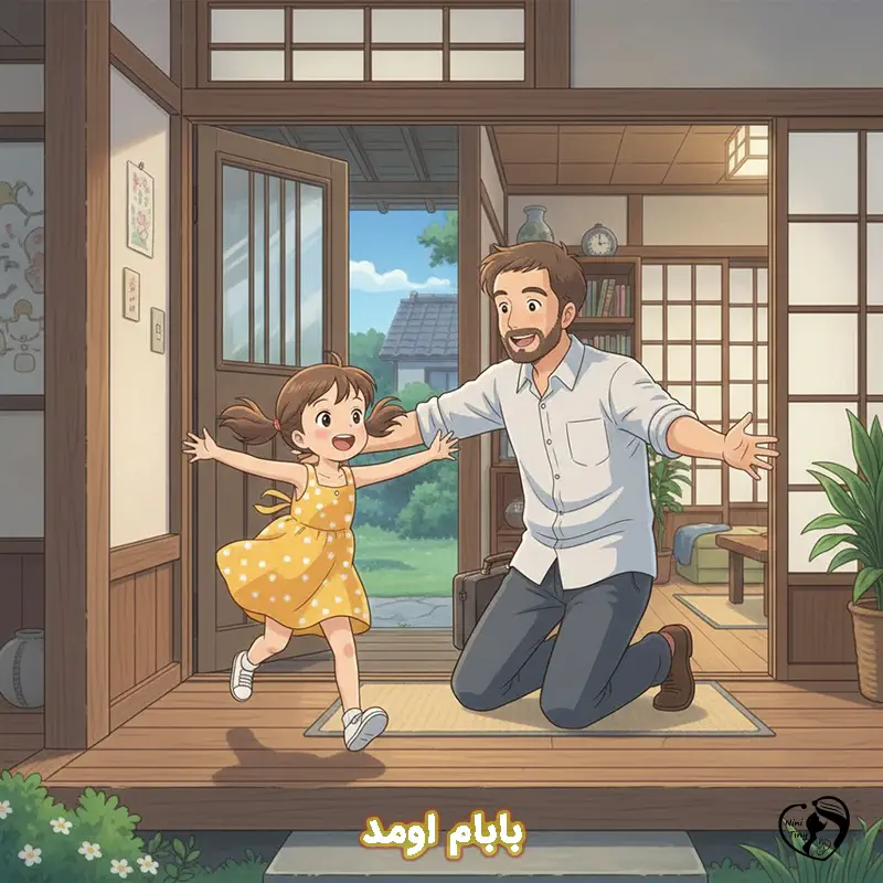 babam omad babam omad