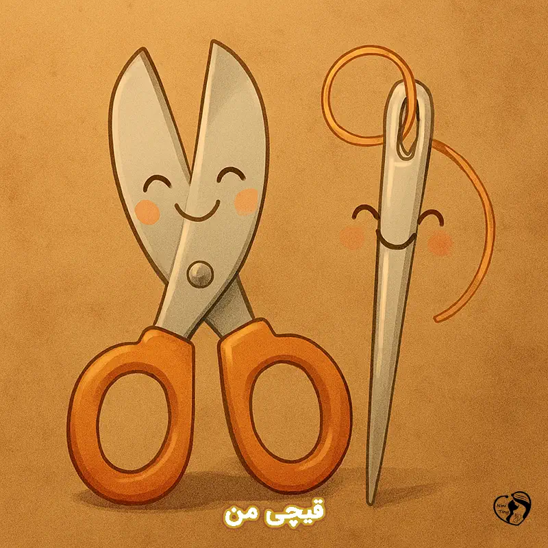 gheychi man gheychi man