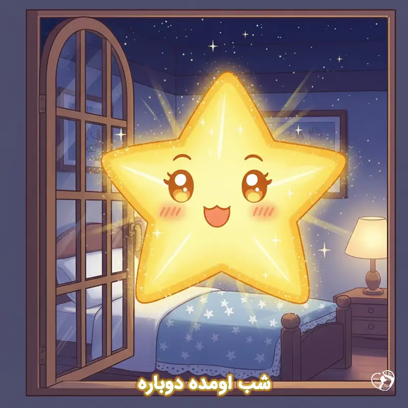 shab omade dobare shab omade dobare