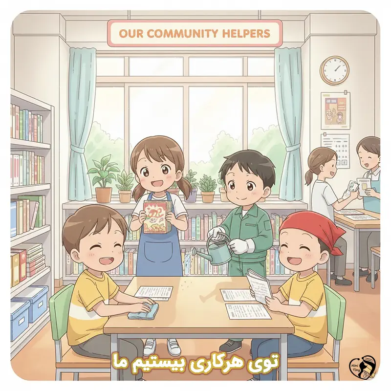 toye harkari bistim ma