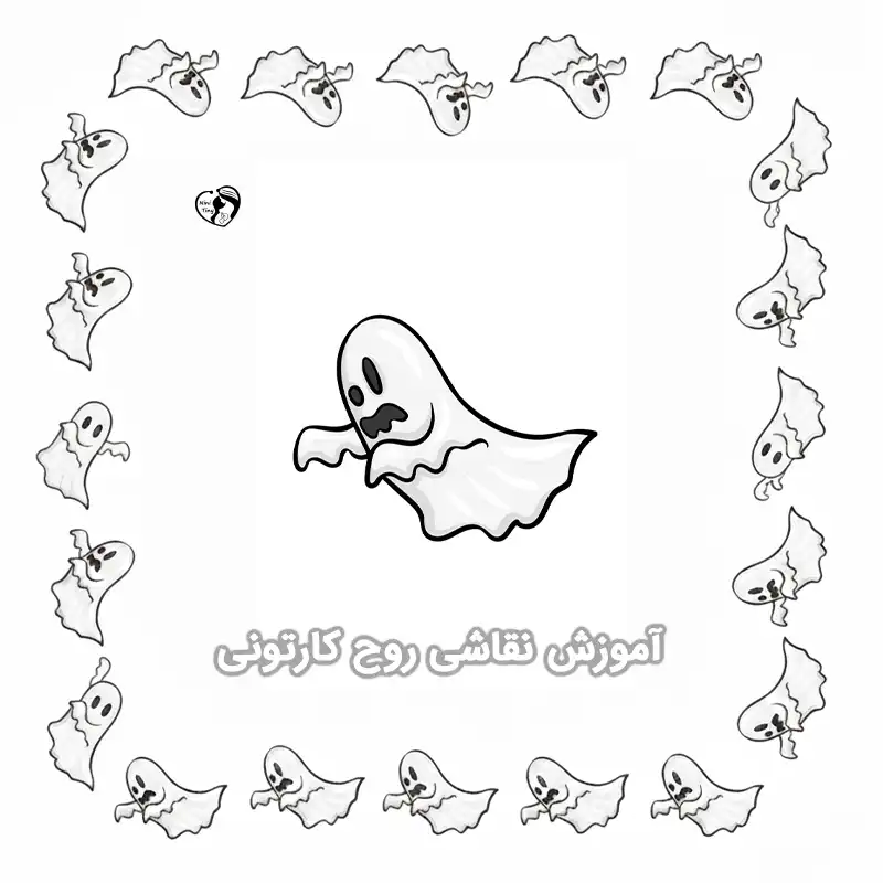 آموزش نقاشی روح کارتونی compressed آموزش نقاشی روح کارتونی