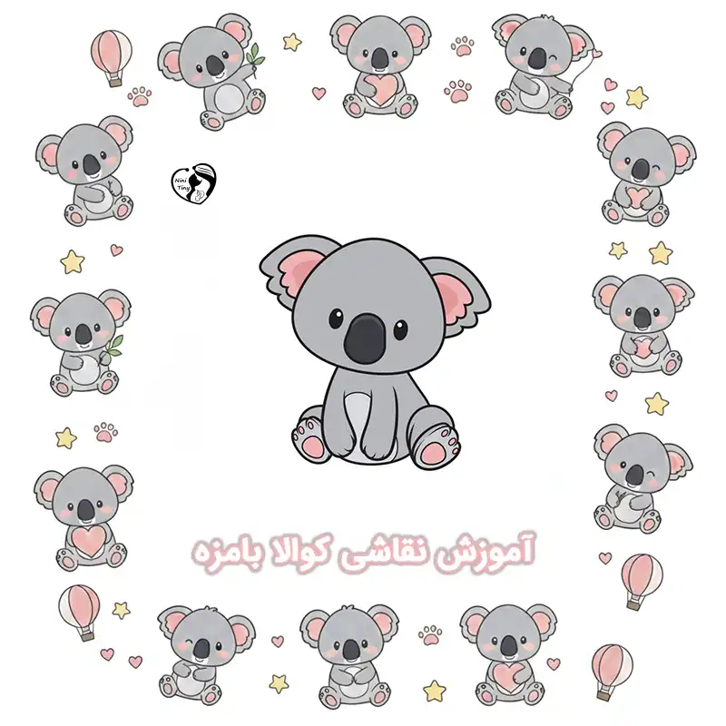 آموزش نقاشی کوالا بامزه compressed آموزش نقاشی کوالا بامزه