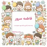 فاطمه سرور compressed فاطمه سرور compressed