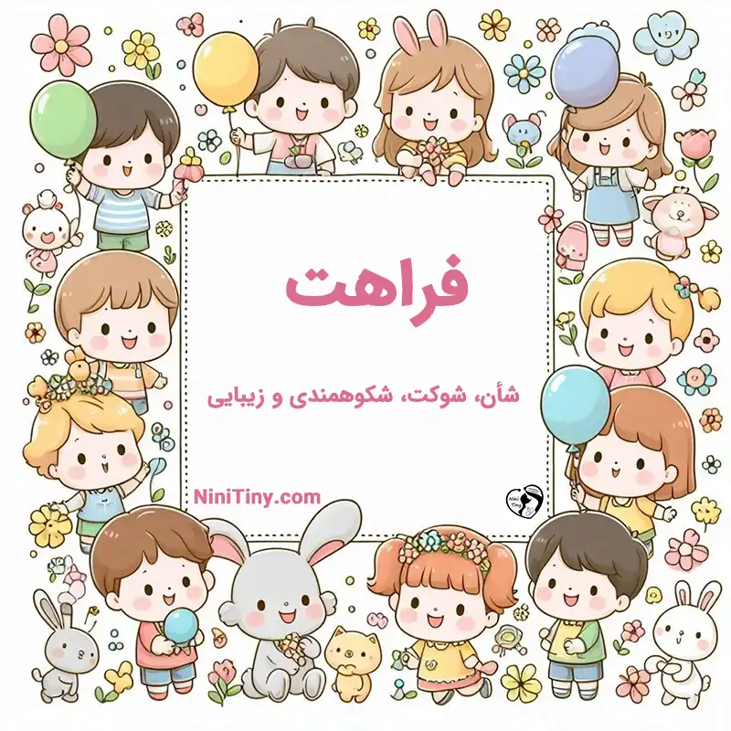 تضیحات و دلیل انتخاب فراهت