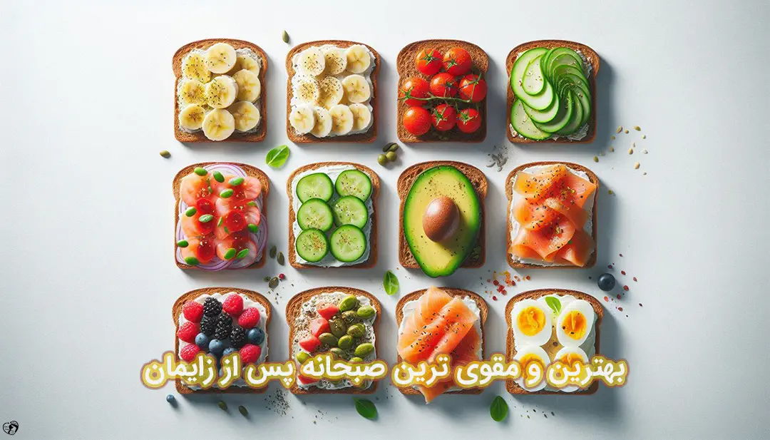 صبحانه پس از زایمان