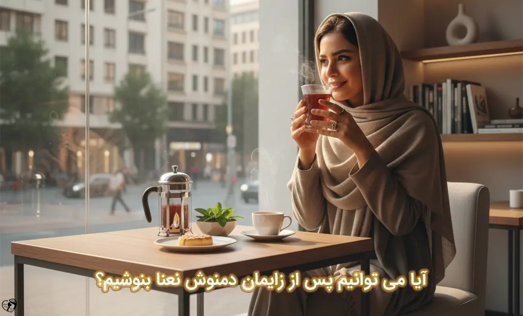 دمنوش نعنا پس از زایمان دمنوش نعنا پس از زایمان