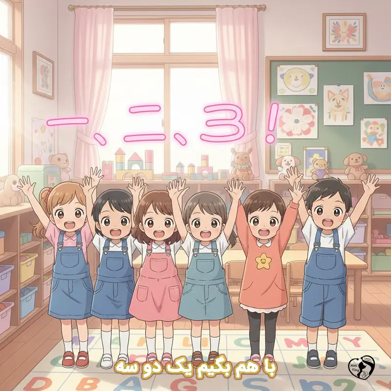 baham begim yek do se