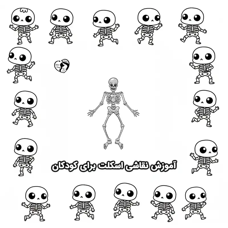 آموزش نقاشی اسکلت برای کودکان compressed 1
