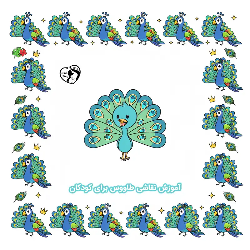 آموزش نقاشی طاووس برای کودکان