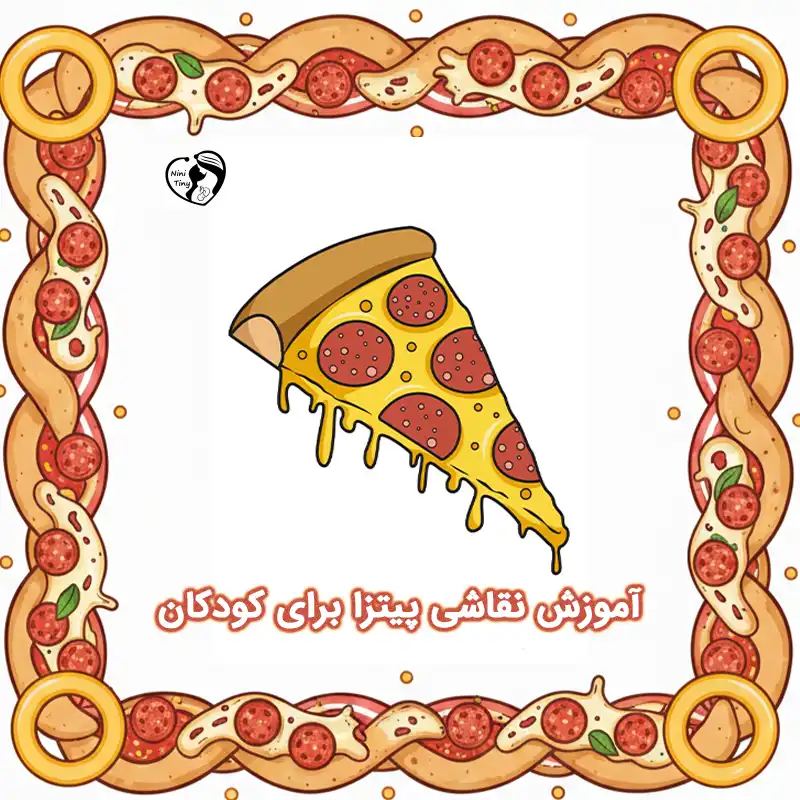 آموزش نقاشی پیتزا برای کودکان compressed آموزش نقاشی پیتزا برای کودکان compressed