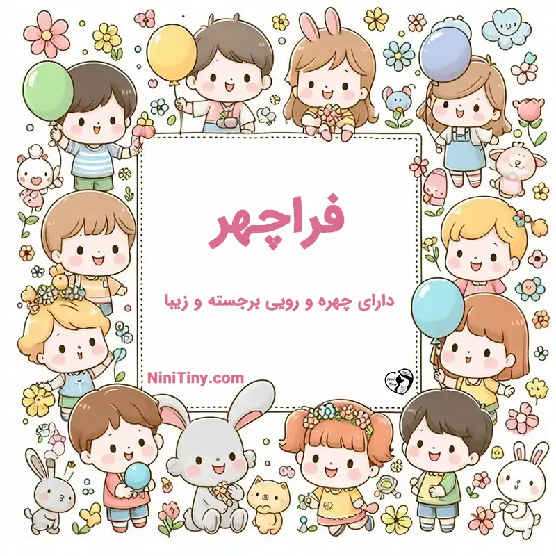 تضیحات و دلیل انتخاب فراچهر