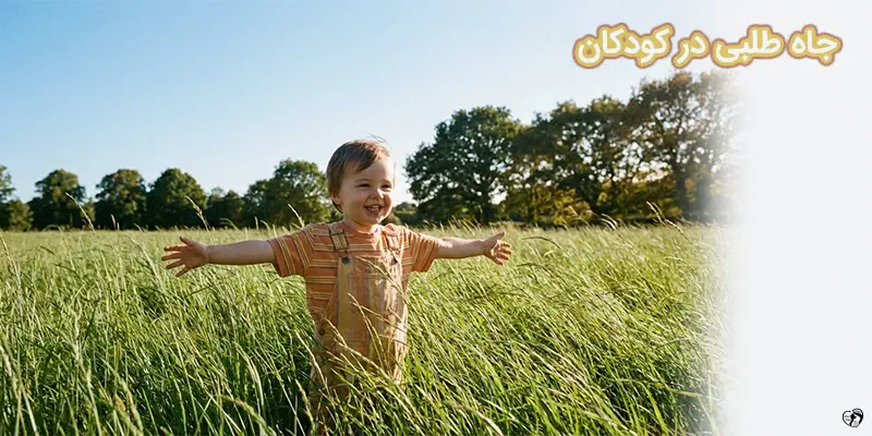 23 Jan How to develop ambition in children جاه طلبی در کودکان