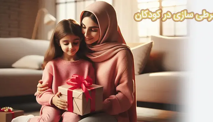 شرطی سازی در کودکان