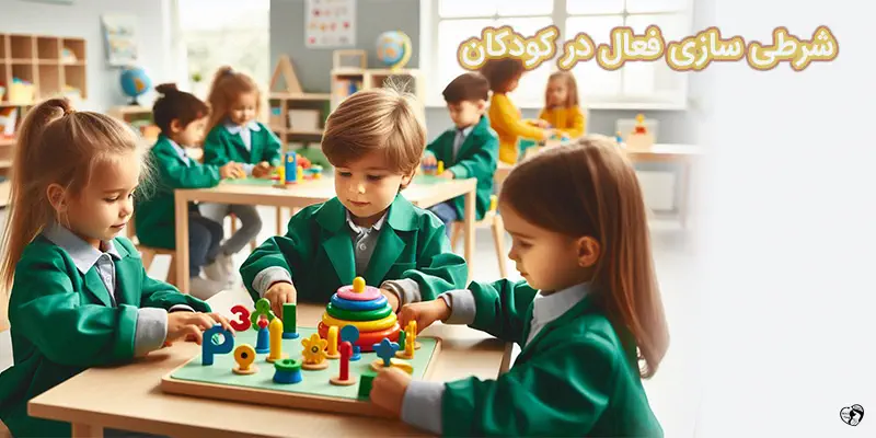 شرطی سازی فعال در کودکان