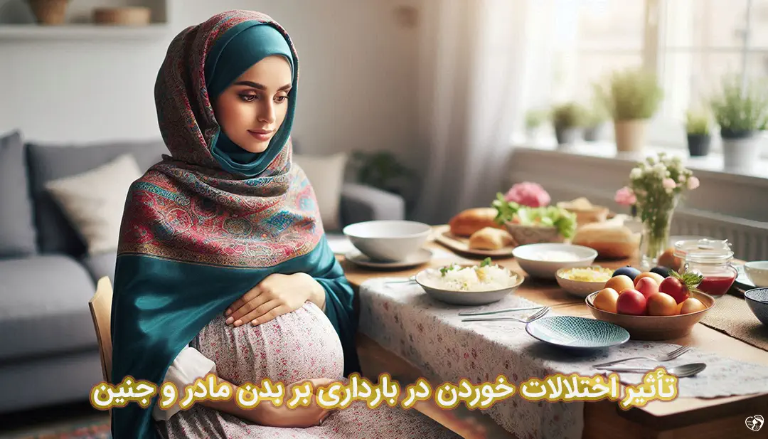 اختلالات خوردن در بارداری