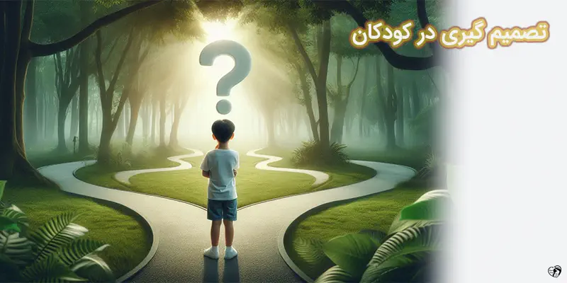 Probabilistic decision making in children تصمیم گیری در کودکان
