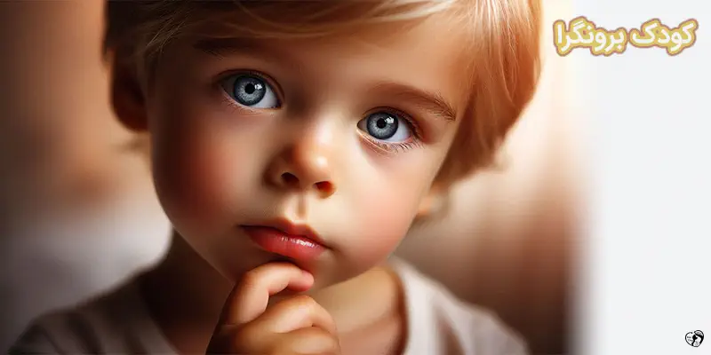 The Mistakes I Made Parenting an Extroverted Child And What I Learned as an Introvert کودک برونگرا