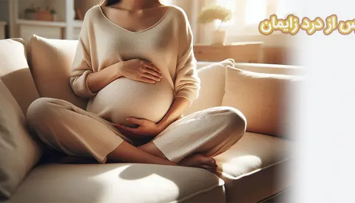 ترس از درد زایمان