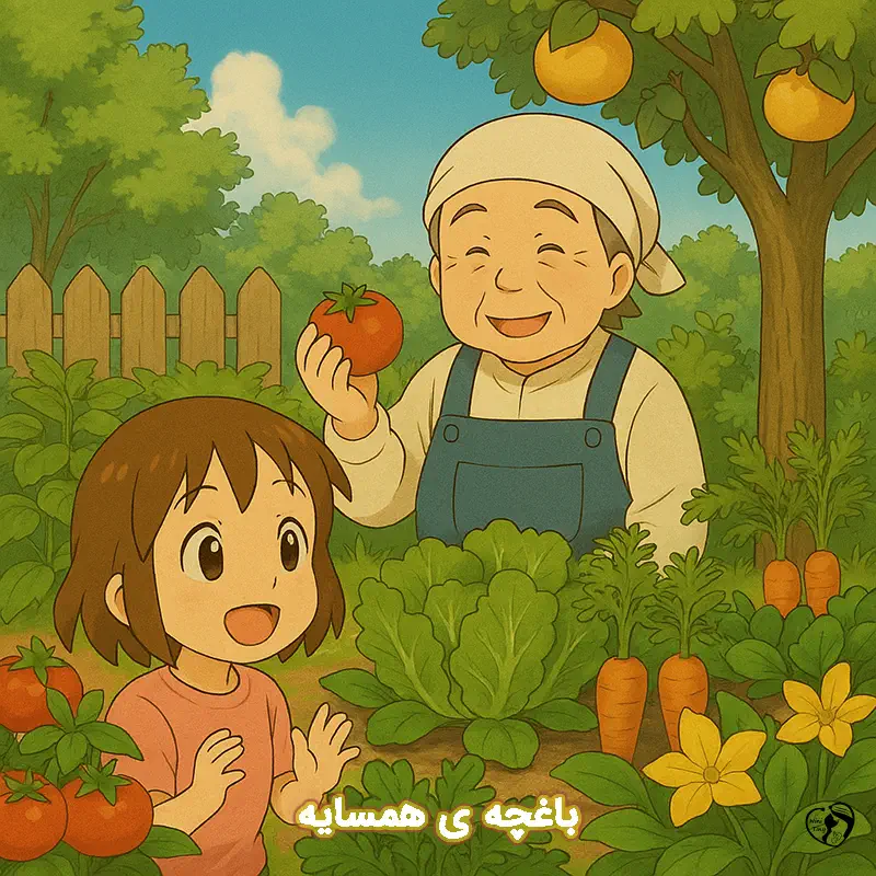 baghcheye hamsaye baghcheye hamsaye