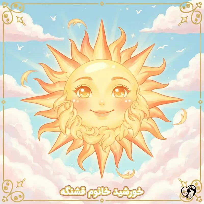 khorshid khanom ghashange khorshid khanom ghashange