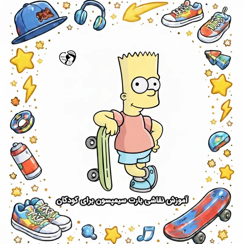 آموزش نقاشی بارت سیمپسون برای کودکان آموزش نقاشی بارت سیمپسون برای کودکان