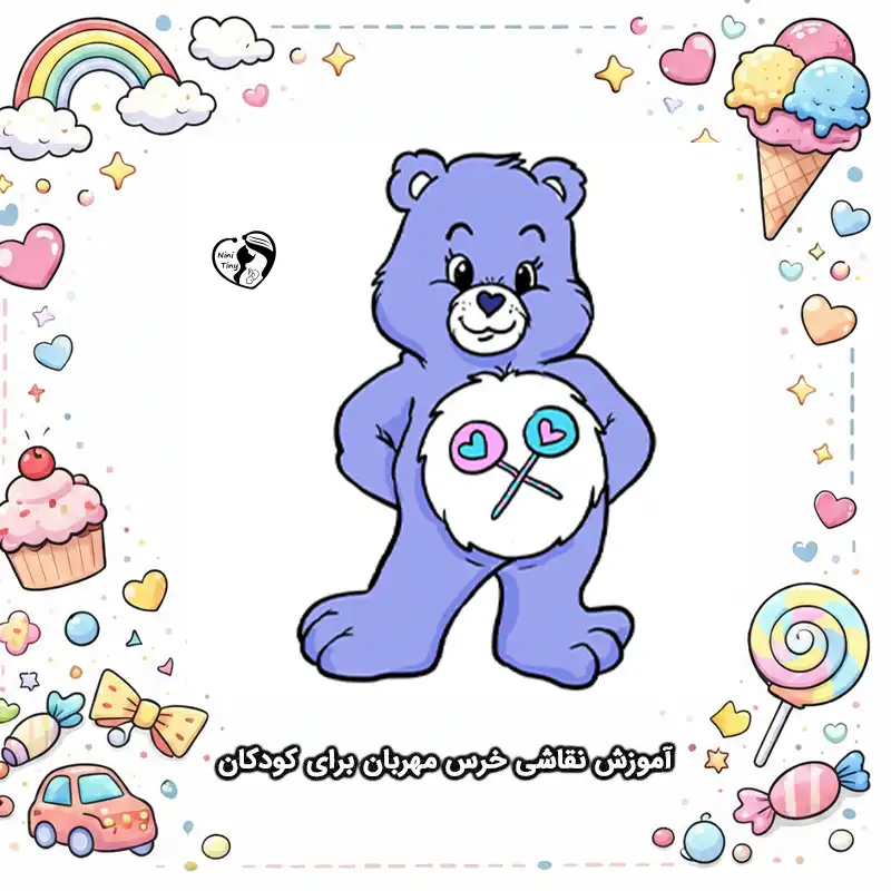 آموزش نقاشی خرس مهربان برای کودکان compressed آموزش نقاشی خرس مهربان برای کودکان compressed